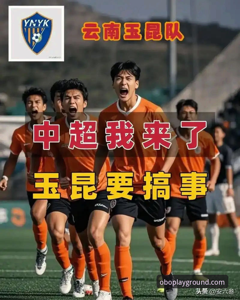 ob欧宝登录 云南玉昆3-3北京国安:一场跌宕起伏的进球大战深度解析